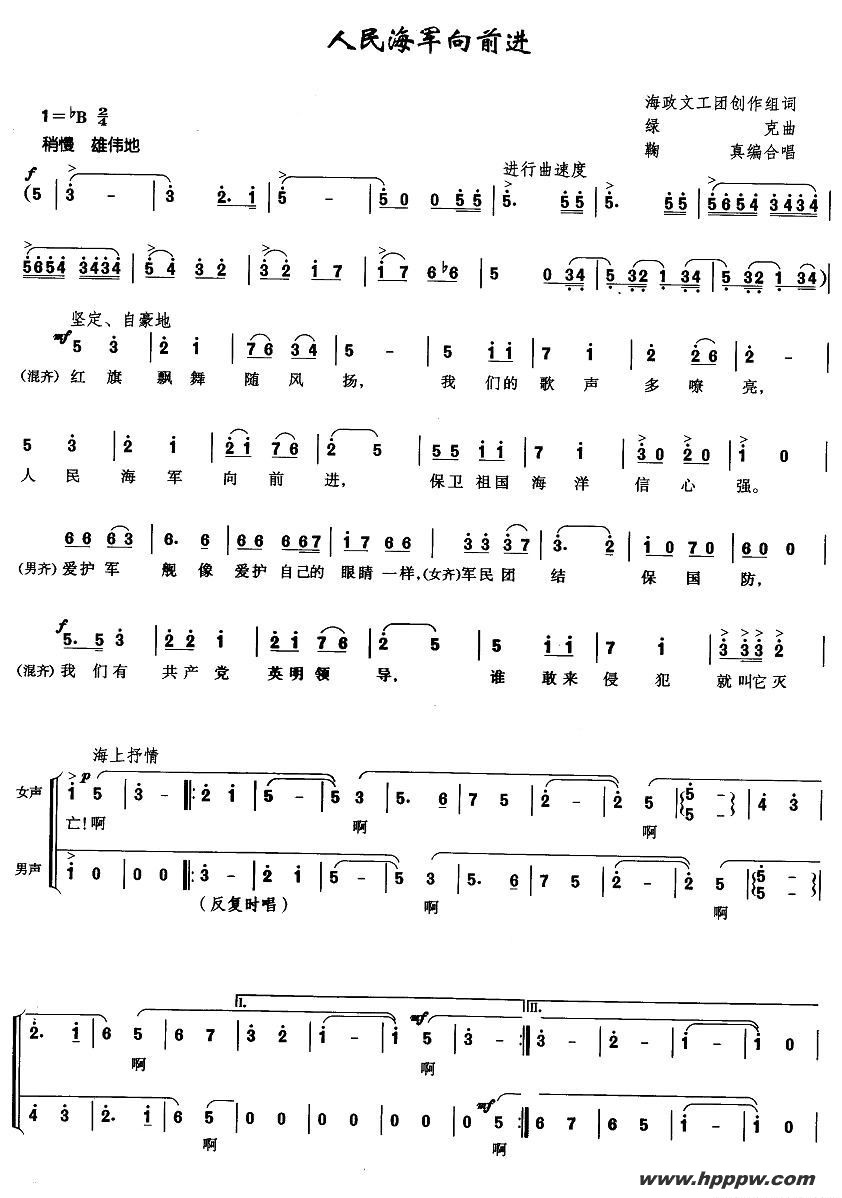 歌曲人民海军向前进的简谱歌谱下载