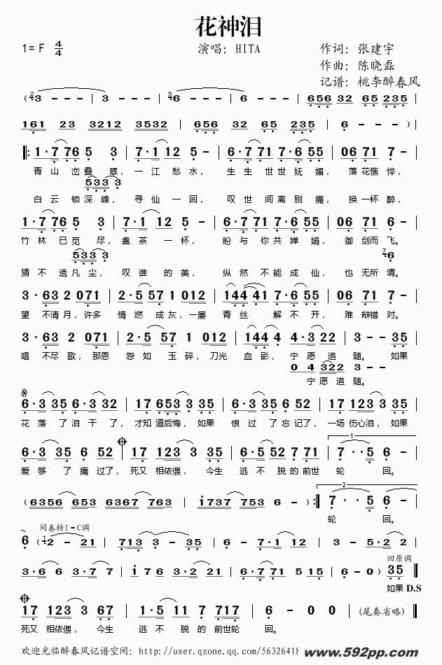 歌曲花神泪的简谱歌谱下载