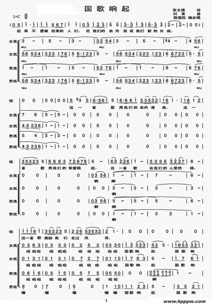 歌曲国歌响起的简谱歌谱下载