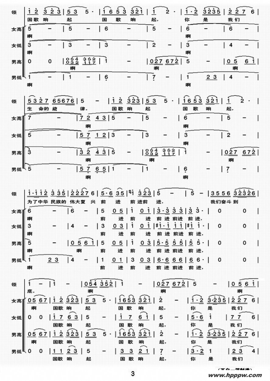 歌曲国歌响起的简谱歌谱下载