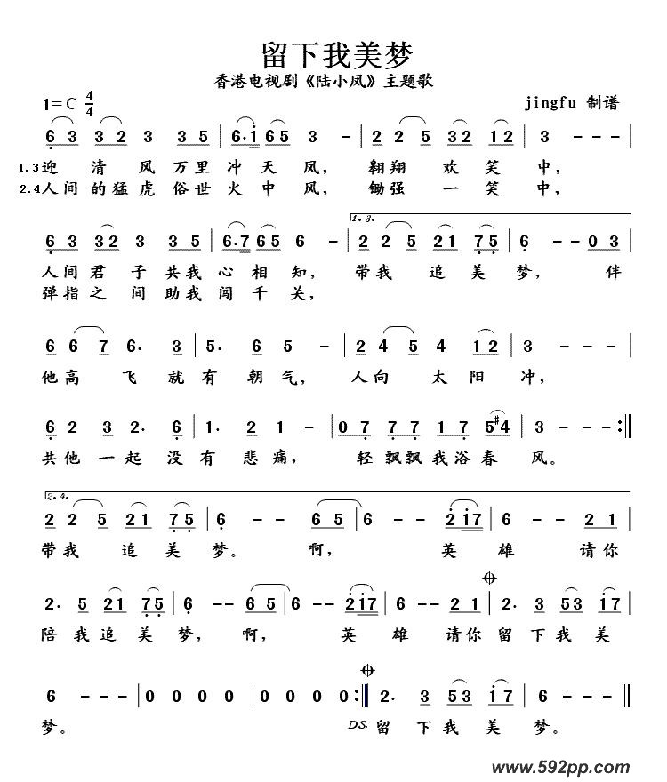 歌曲留下我美梦(电视剧《陆小凤》主题歌)的简谱歌谱下载