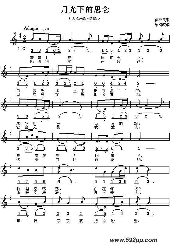 歌曲月光下的思念的简谱歌谱下载