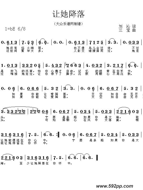 歌曲让她降落的简谱歌谱下载
