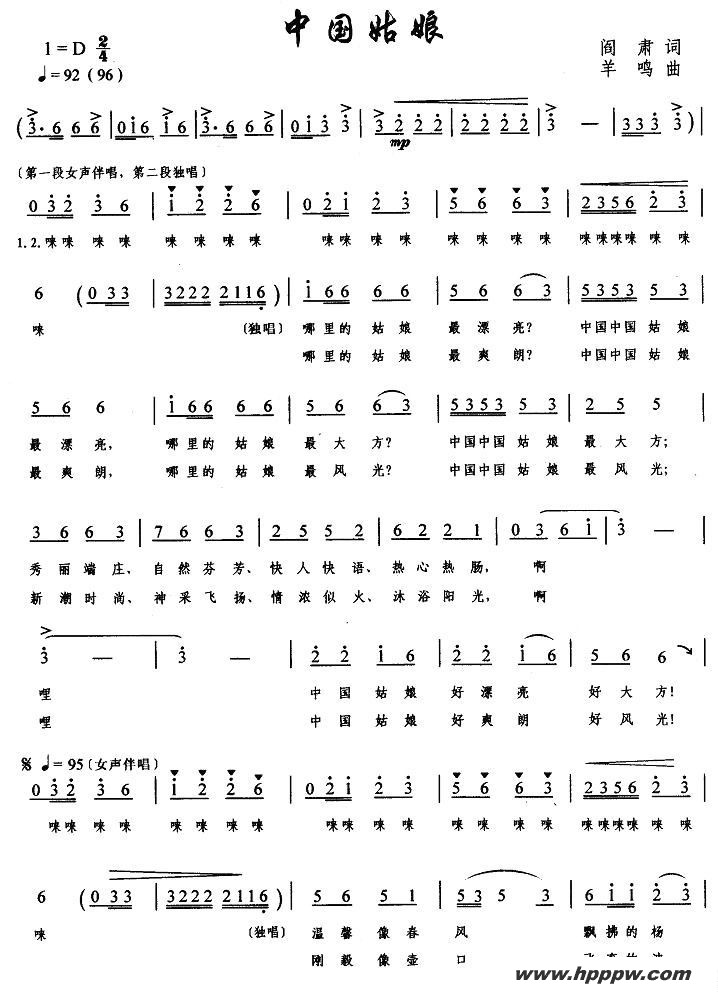 歌曲中国姑娘的简谱歌谱下载