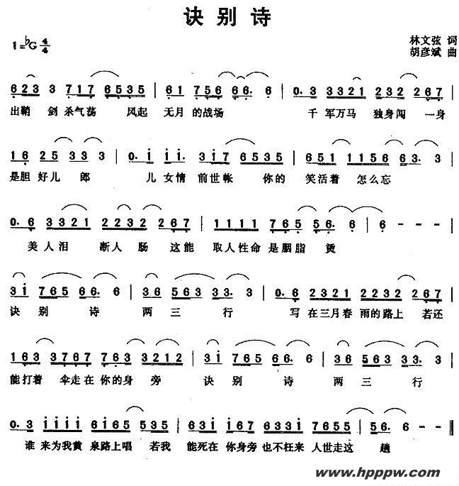 歌曲诀别诗的简谱歌谱下载
