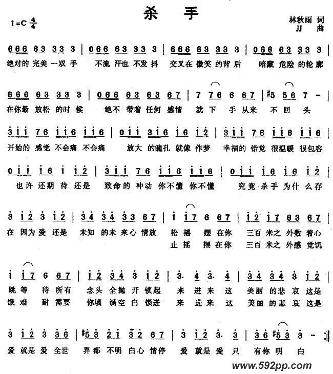 歌曲杀手的简谱歌谱下载