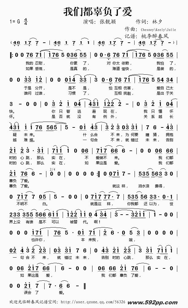 歌曲我们都辜负了爱的简谱歌谱下载