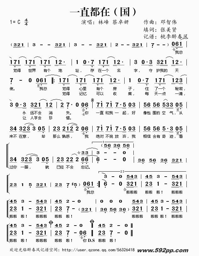 歌曲一直都在的简谱歌谱下载