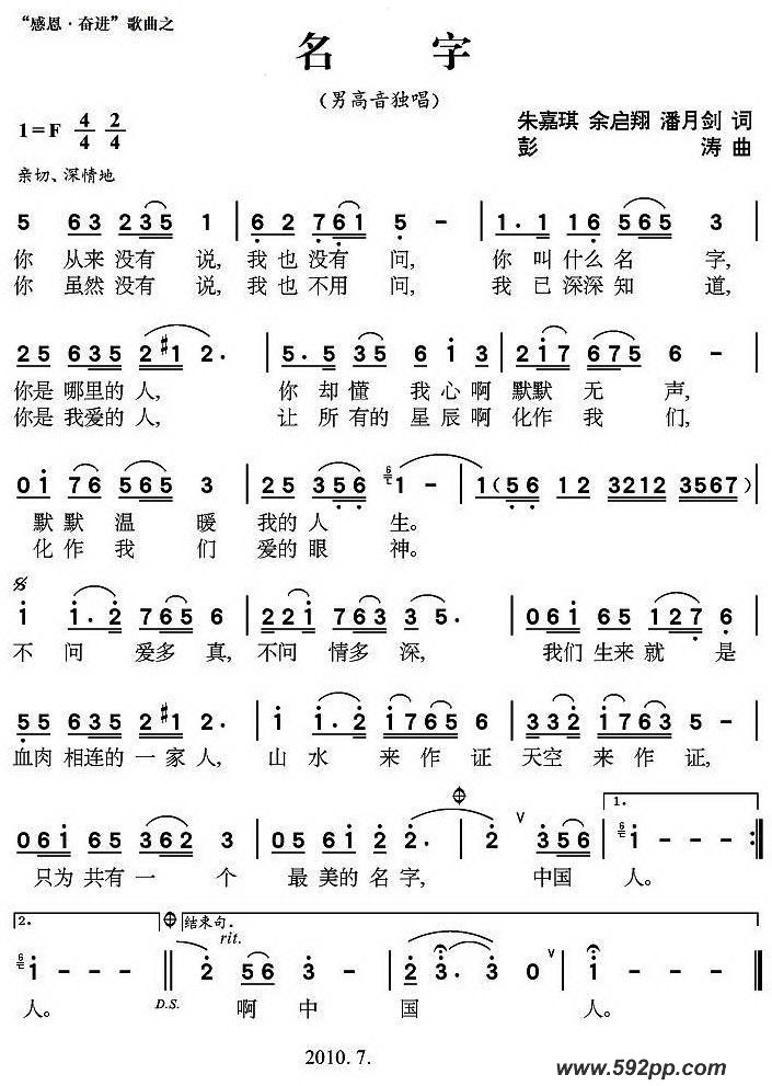 歌曲名字的简谱歌谱下载
