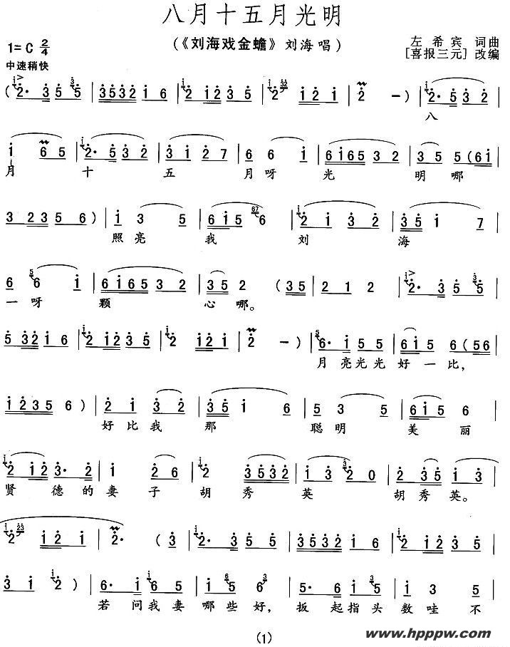 歌曲八月十五月光明的简谱歌谱下载