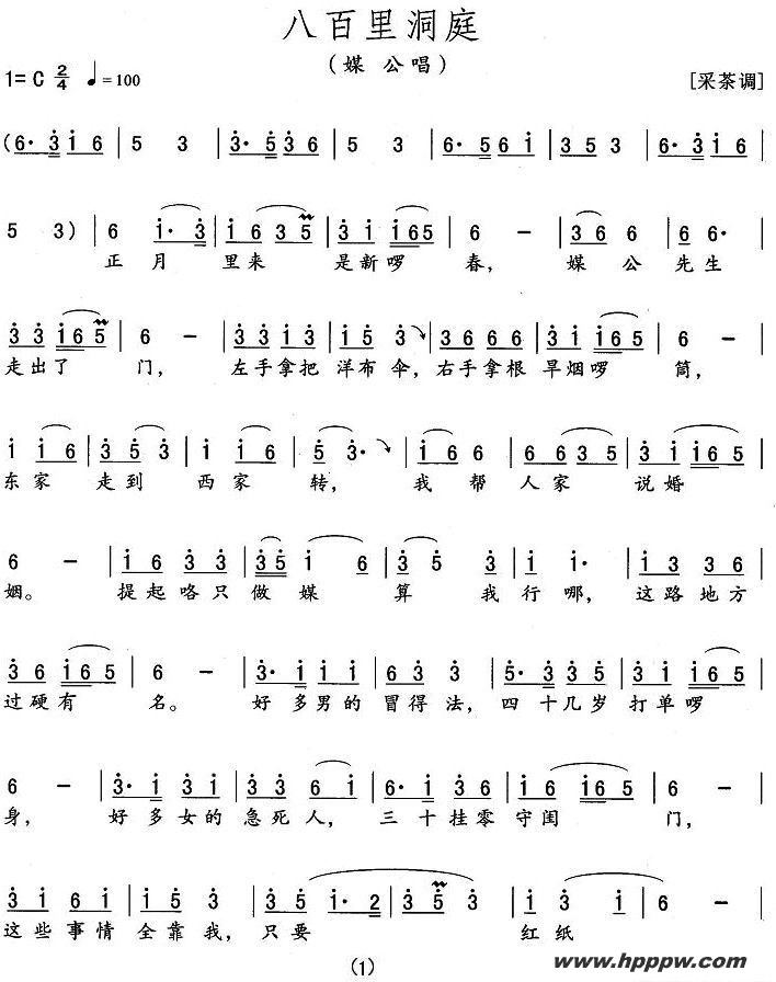 歌曲八百里洞庭的简谱歌谱下载