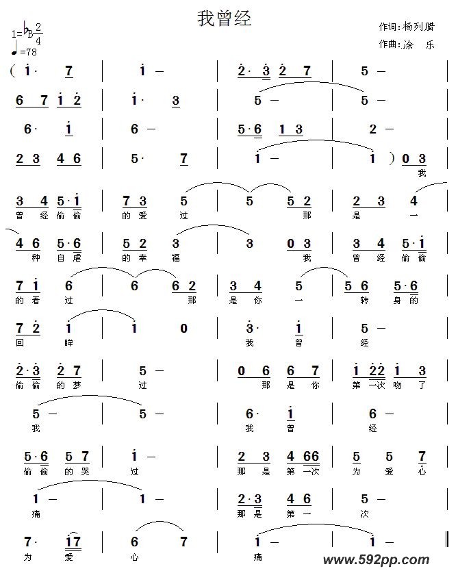 歌曲我曾经的简谱歌谱下载