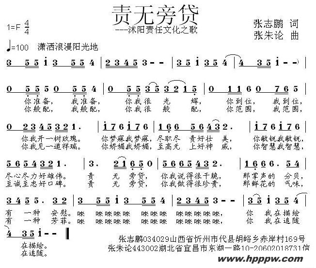 歌曲责无旁贷——沭阳责任文化之歌的简谱歌谱下载