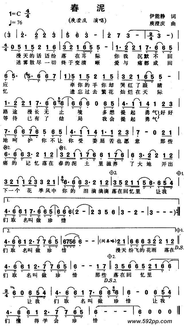 歌曲春泥的简谱歌谱下载