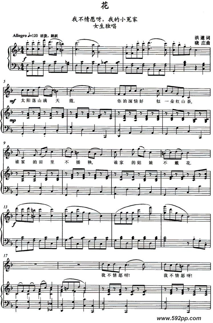 歌曲花的简谱歌谱下载