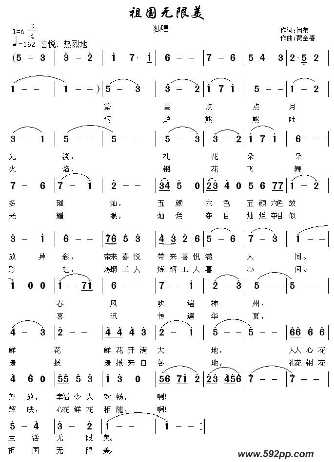 歌曲祖国无限美的简谱歌谱下载
