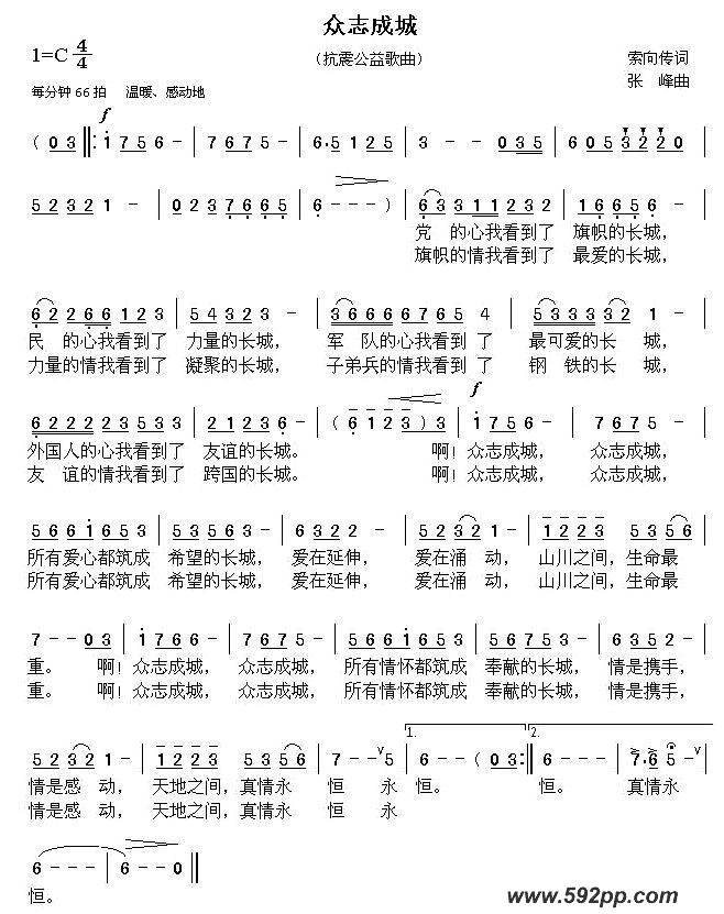 歌曲众志成城的简谱歌谱下载