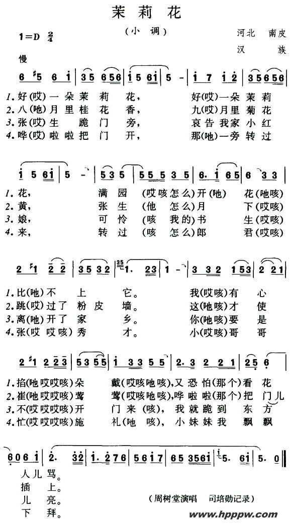 歌曲茉莉花的简谱歌谱下载