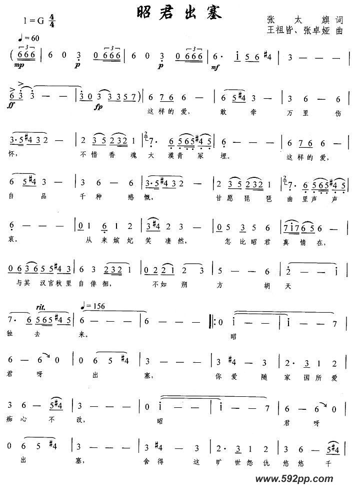 歌曲昭君出塞的简谱歌谱下载