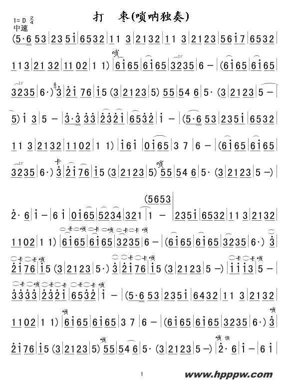 歌曲打枣的简谱歌谱下载