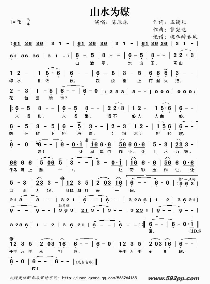 歌曲山水为媒的简谱歌谱下载