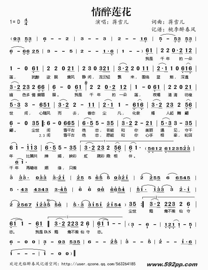歌曲情醉莲花的简谱歌谱下载