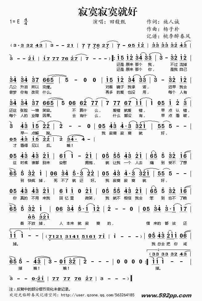 歌曲寂寞寂寞就好的简谱歌谱下载