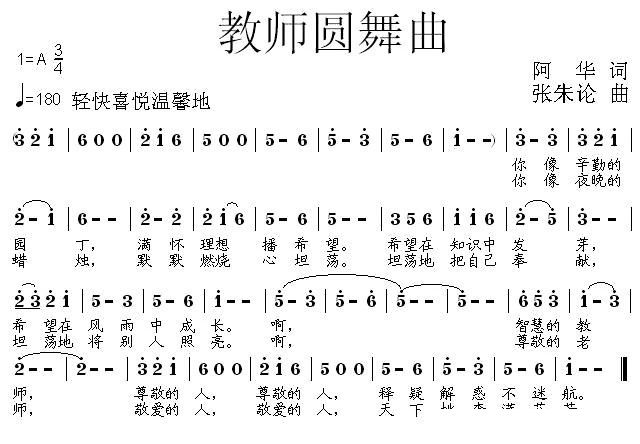 歌曲教师圆舞曲的简谱歌谱下载