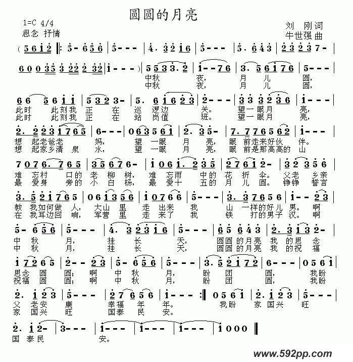 歌曲圆圆的月亮的简谱歌谱下载