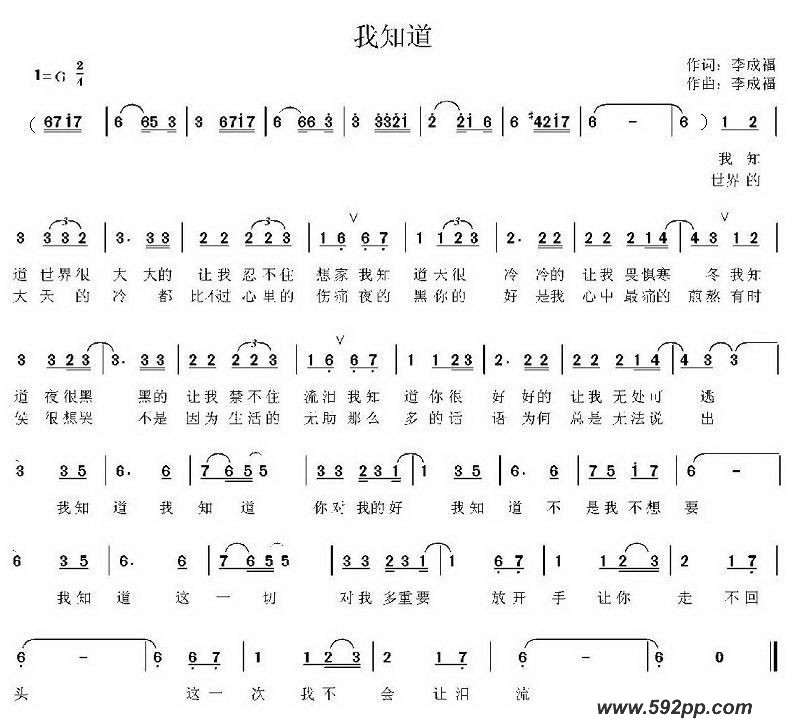歌曲我知道的简谱歌谱下载