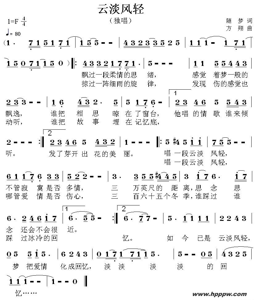 歌曲云淡风轻的简谱歌谱下载