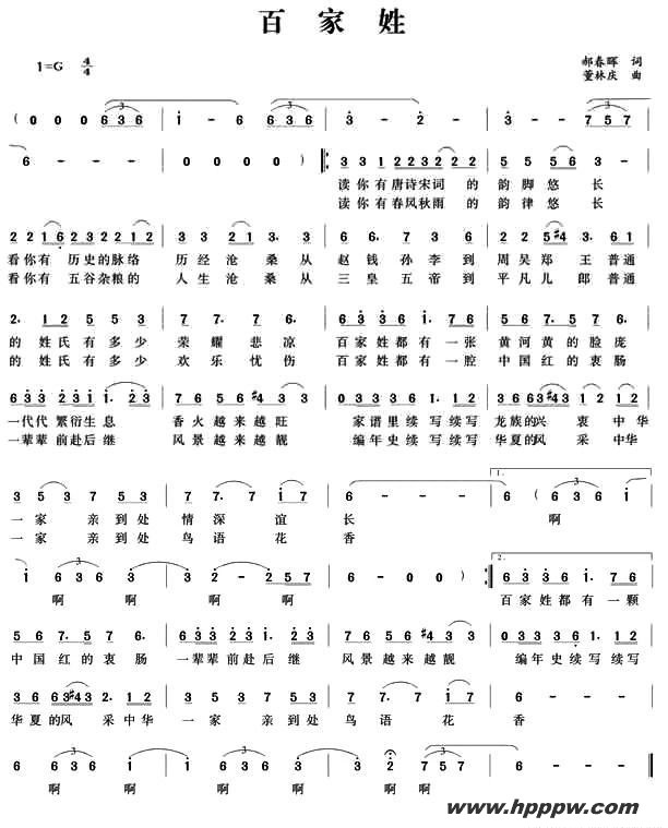歌曲百家姓的简谱歌谱下载