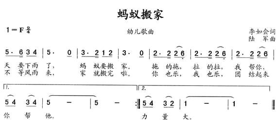 歌曲蚂蚁搬家的简谱歌谱下载