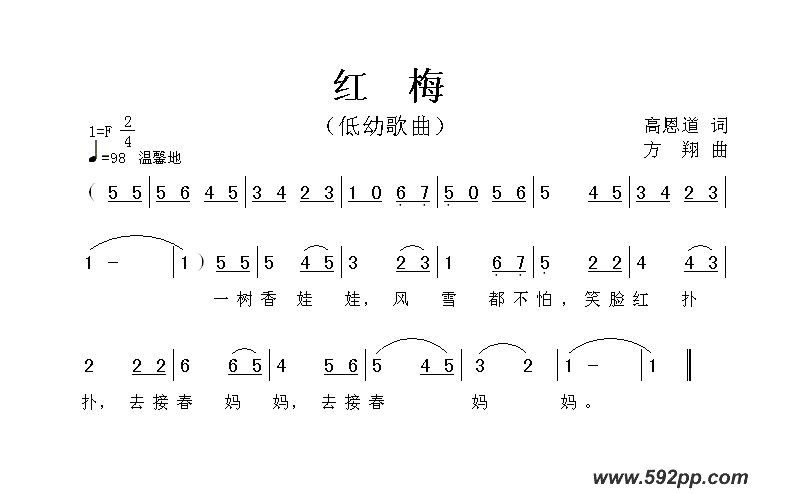 歌曲红梅的简谱歌谱下载