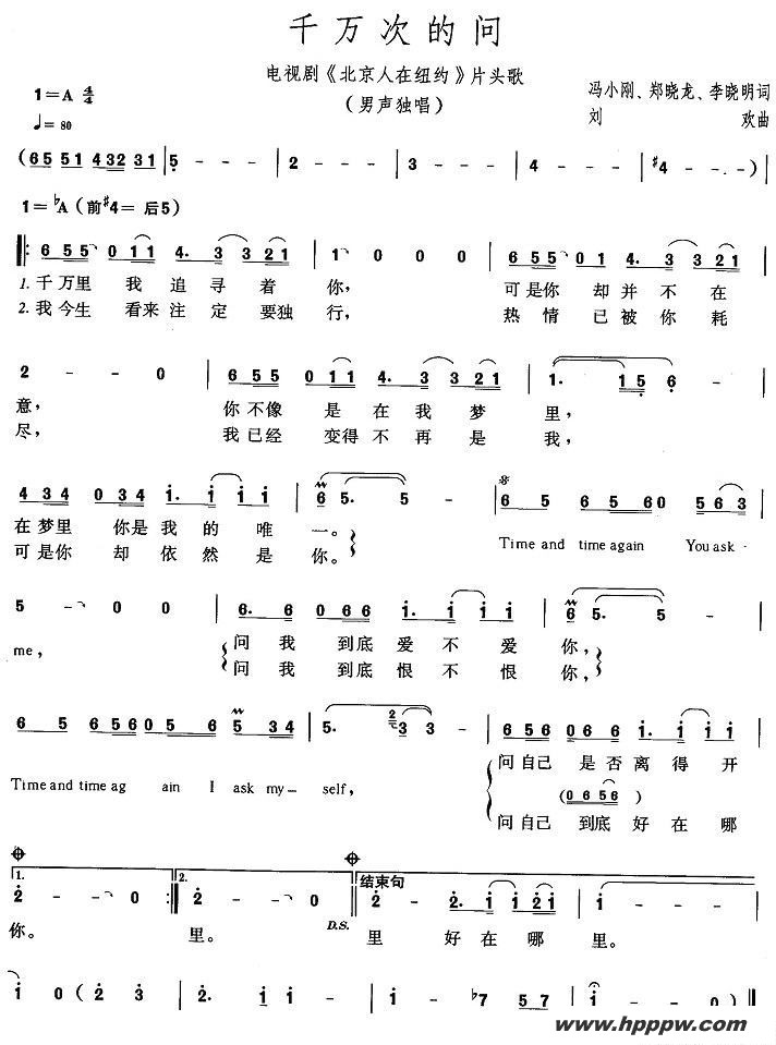 歌曲千万次的问(电视剧《北京人在纽约》片头歌)的简谱歌谱下载