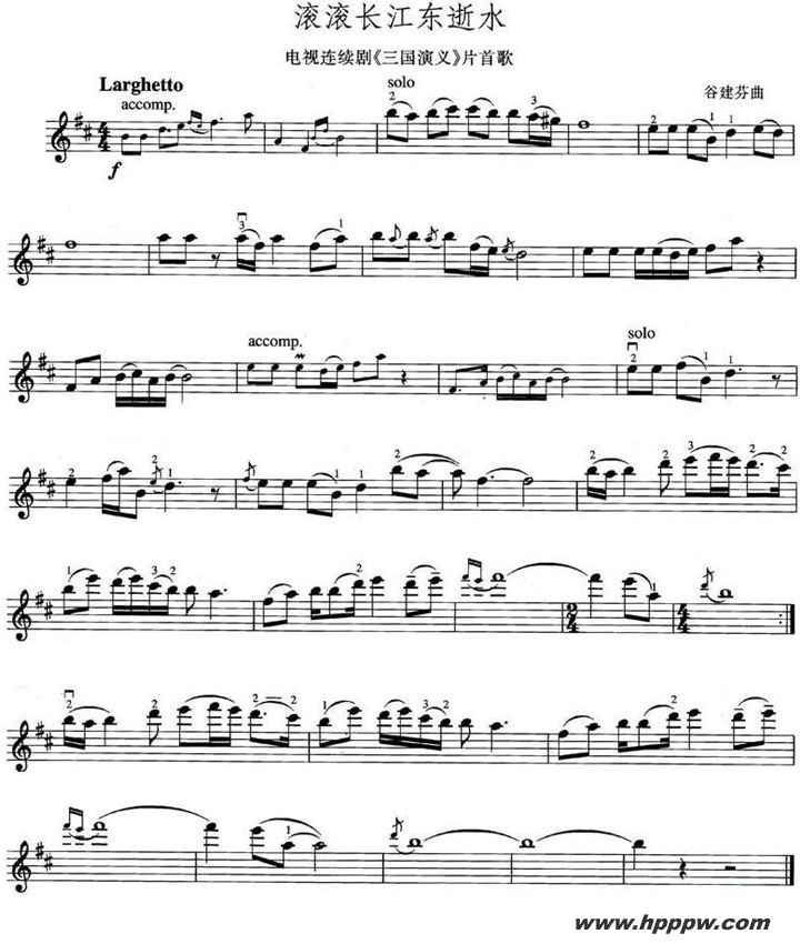 歌曲滚滚长江东逝水(电视剧《三国演义》片首歌)的简谱歌谱下载