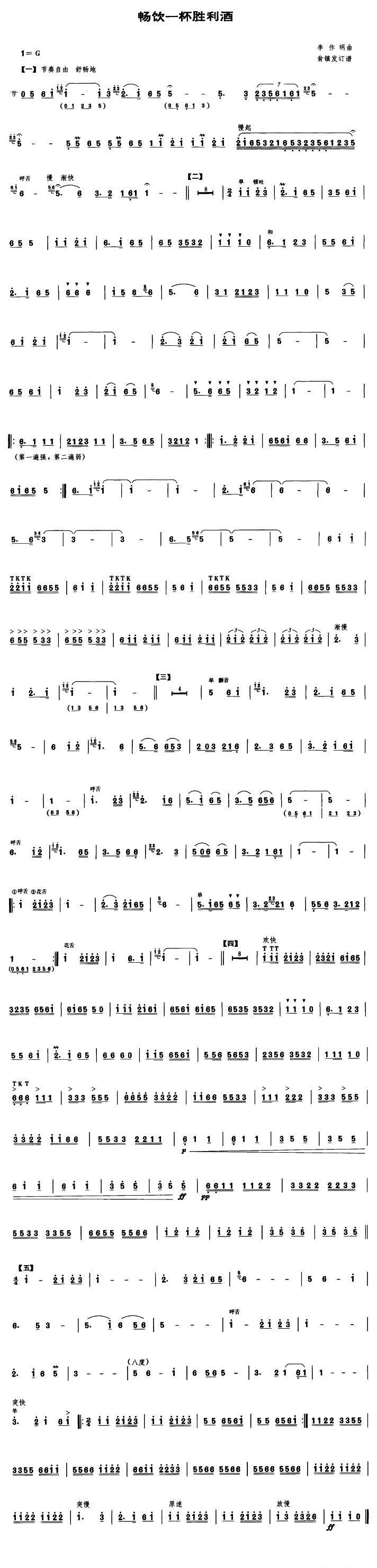 歌曲畅饮一杯胜利酒的简谱歌谱下载