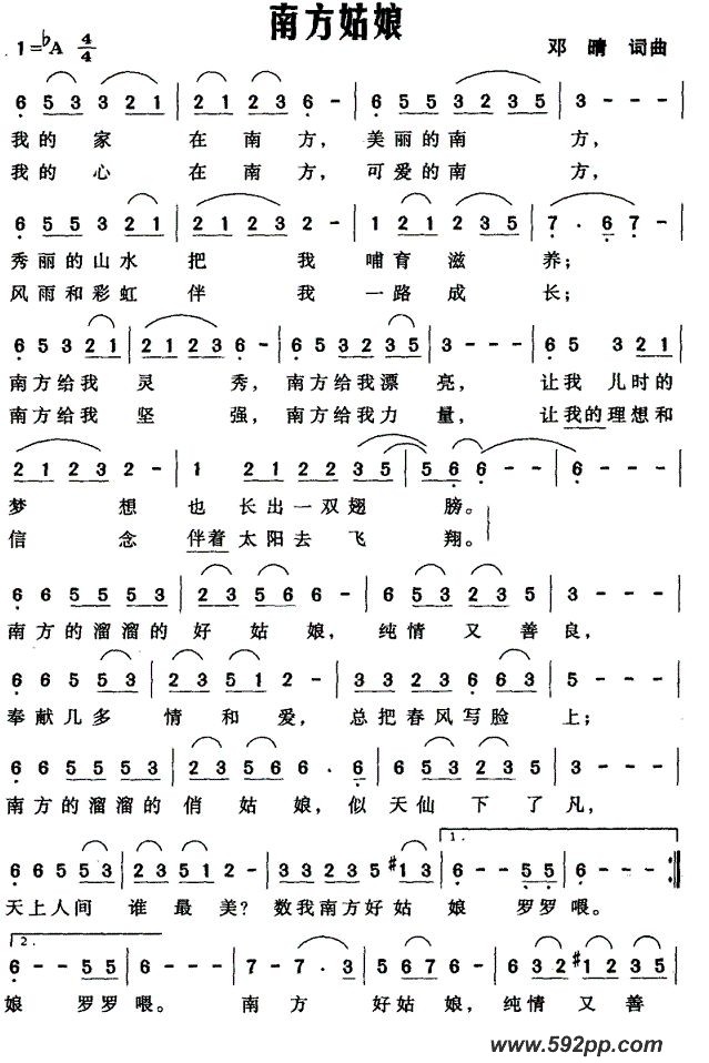 歌曲南方姑娘的简谱歌谱下载