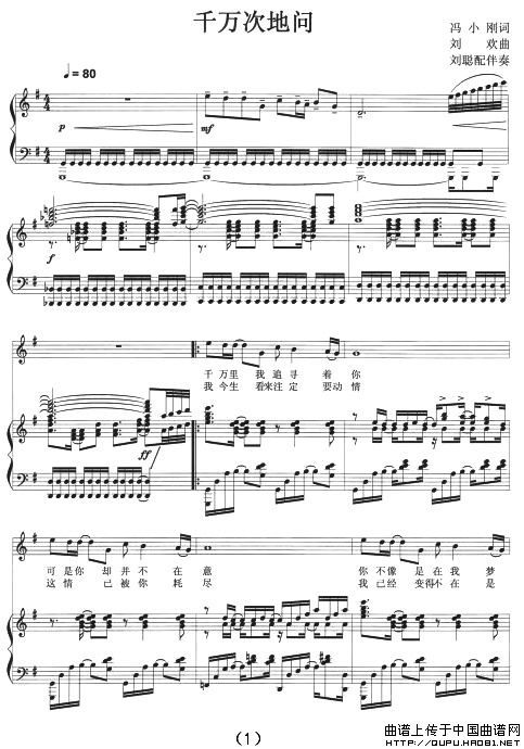歌曲千万次地问的简谱歌谱下载