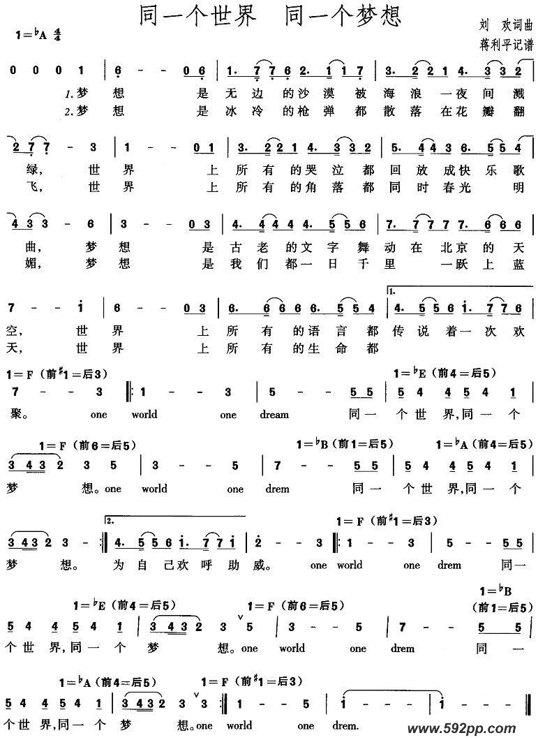 歌曲同一个世界 同一个梦想的简谱歌谱下载