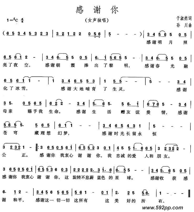 歌曲感谢你的简谱歌谱下载
