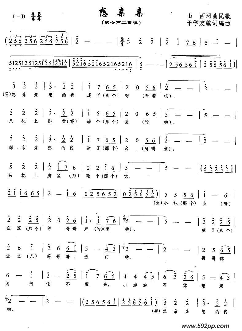 歌曲想亲亲的简谱歌谱下载