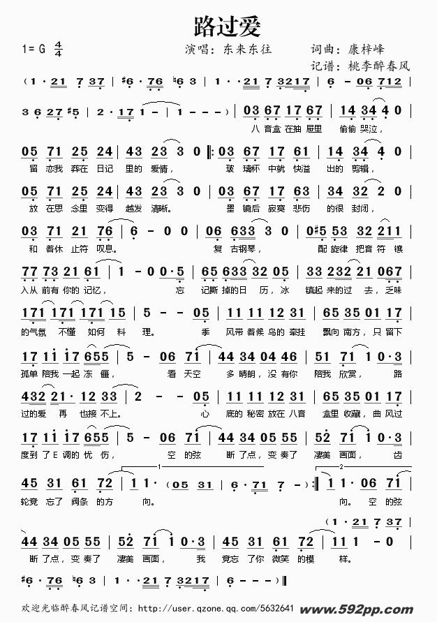 歌曲路过爱的简谱歌谱下载