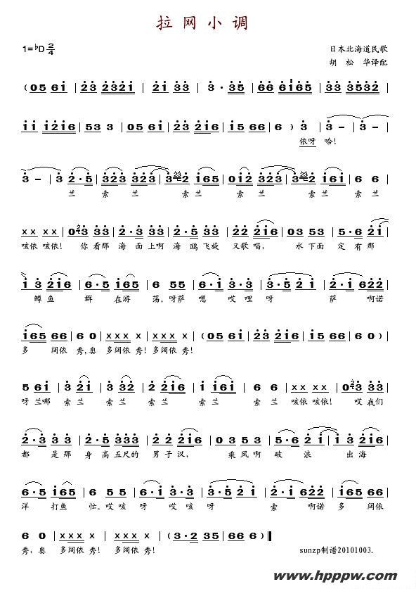 歌曲拉网小调的简谱歌谱下载