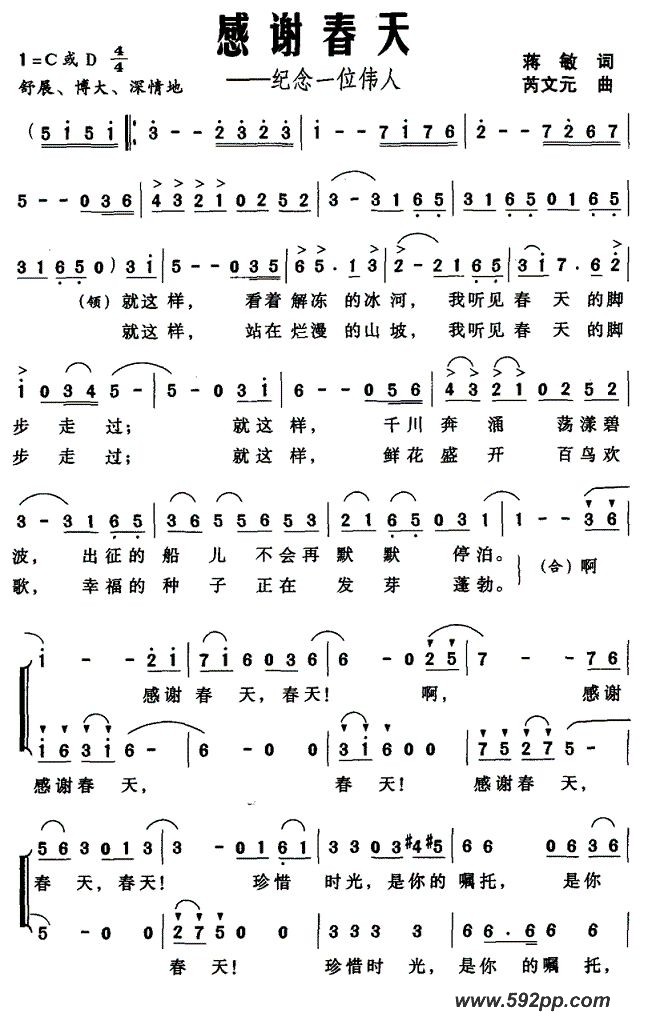 歌曲感谢春天——纪念一位伟人的简谱歌谱下载