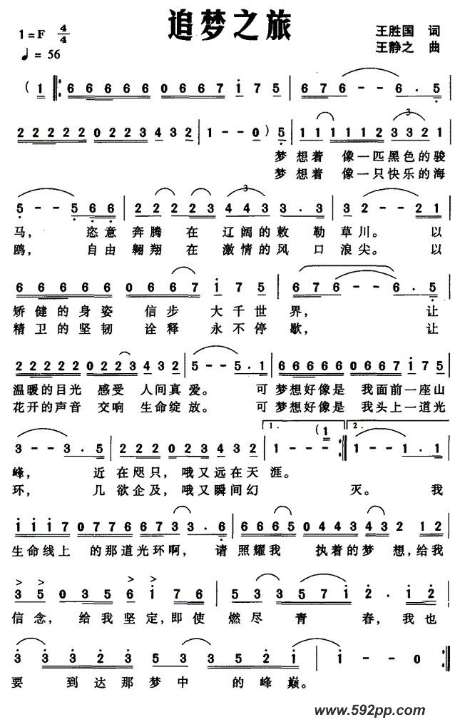 歌曲追梦之旅的简谱歌谱下载