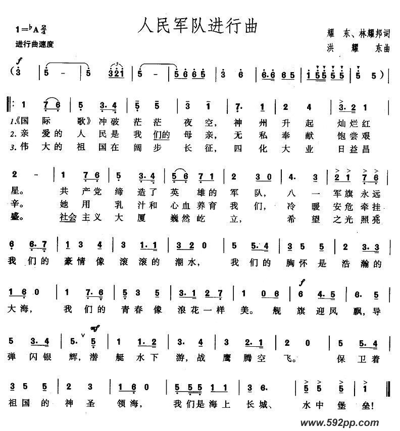 歌曲人民军队进行曲的简谱歌谱下载