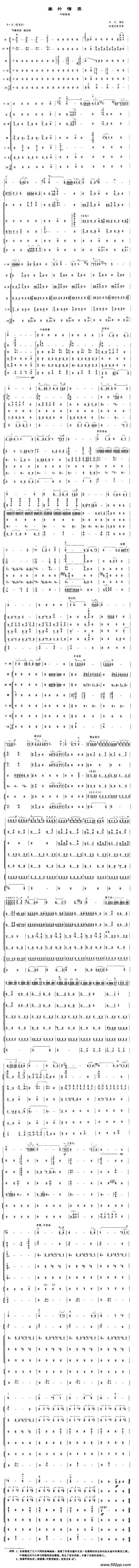 歌曲塞外情思的简谱歌谱下载