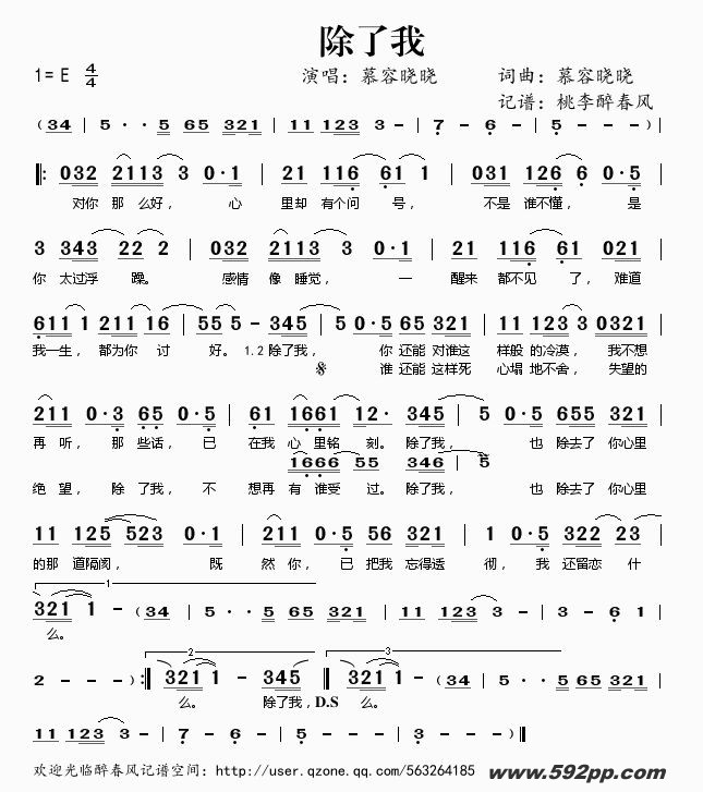 歌曲除了我的简谱歌谱下载