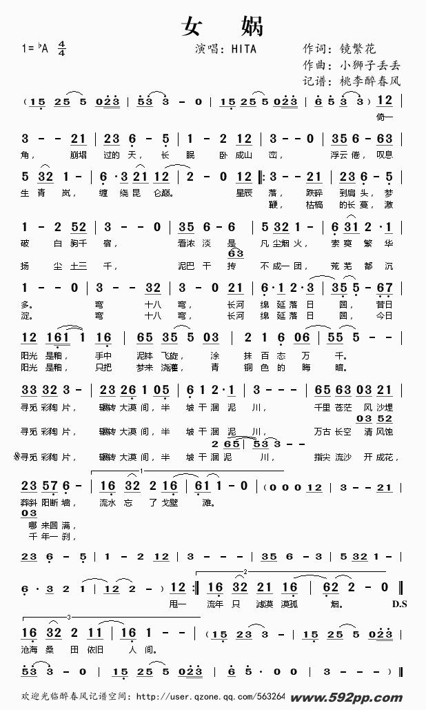 歌曲女娲的简谱歌谱下载